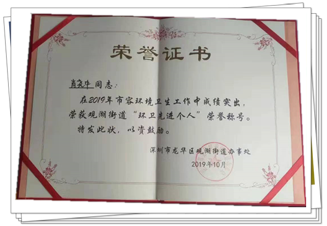祝賀公司員工榮獲“環衛先進個人”榮譽稱號