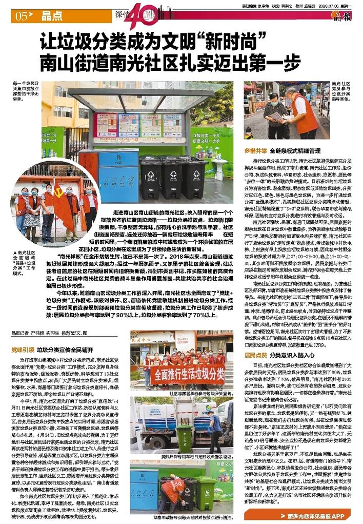 深圳晶報之青青草原网址環境南光村項目：讓垃圾分類成為為文明“新時尚”，南山街道南光社區紮實邁出第一步