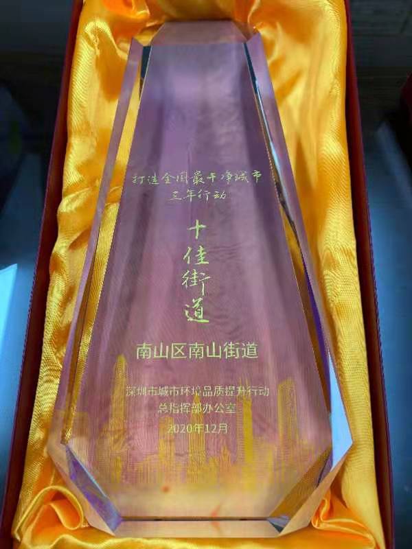 南山區南山街道榮膺“打造全國最幹淨城市三年行動”十佳街道