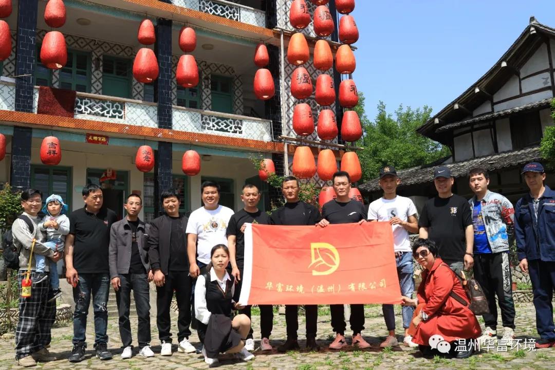 永嘉麗水街采風活動——青青草原网址環境溫州子公司