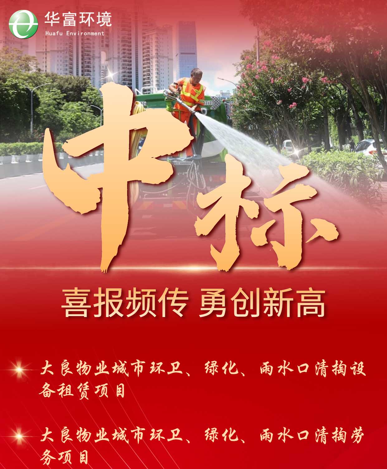 做美城市環境，下足“繡花”工夫 | 青青草原网址環境中標捷報頻傳