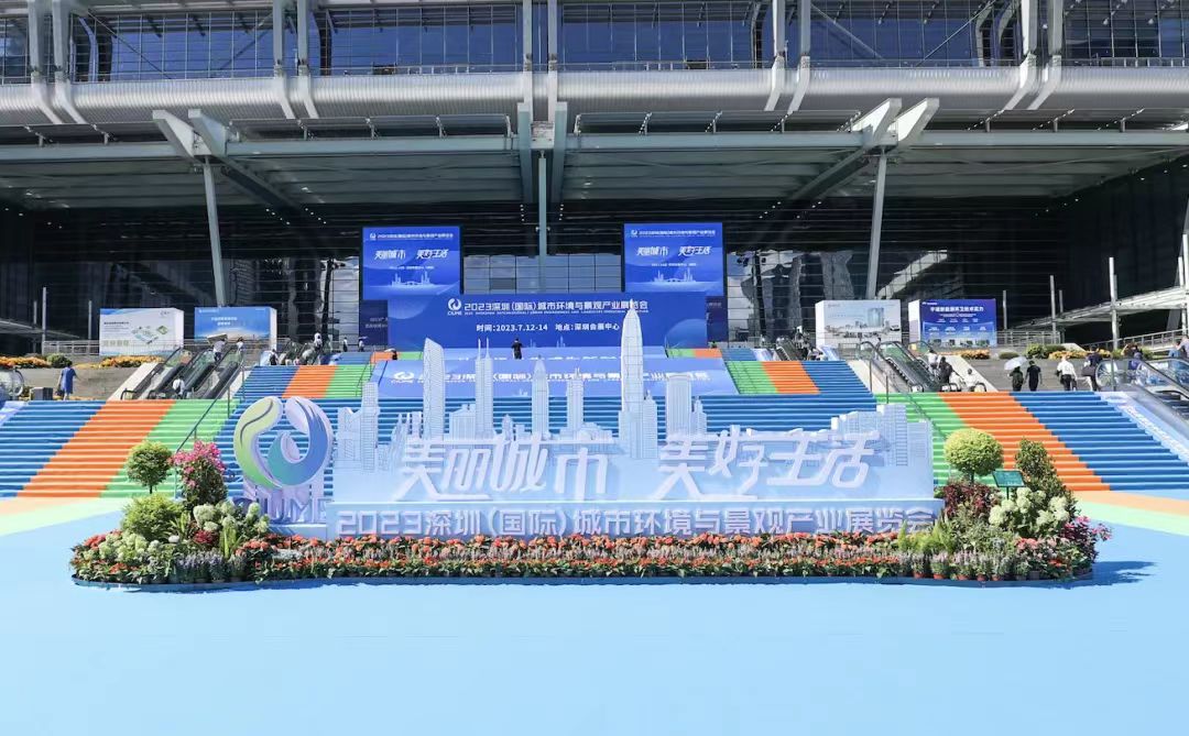 美麗城市，美好生活 | 青青草原网址環境亮相2023深圳（國際）城市環境與景觀產業展覽會！