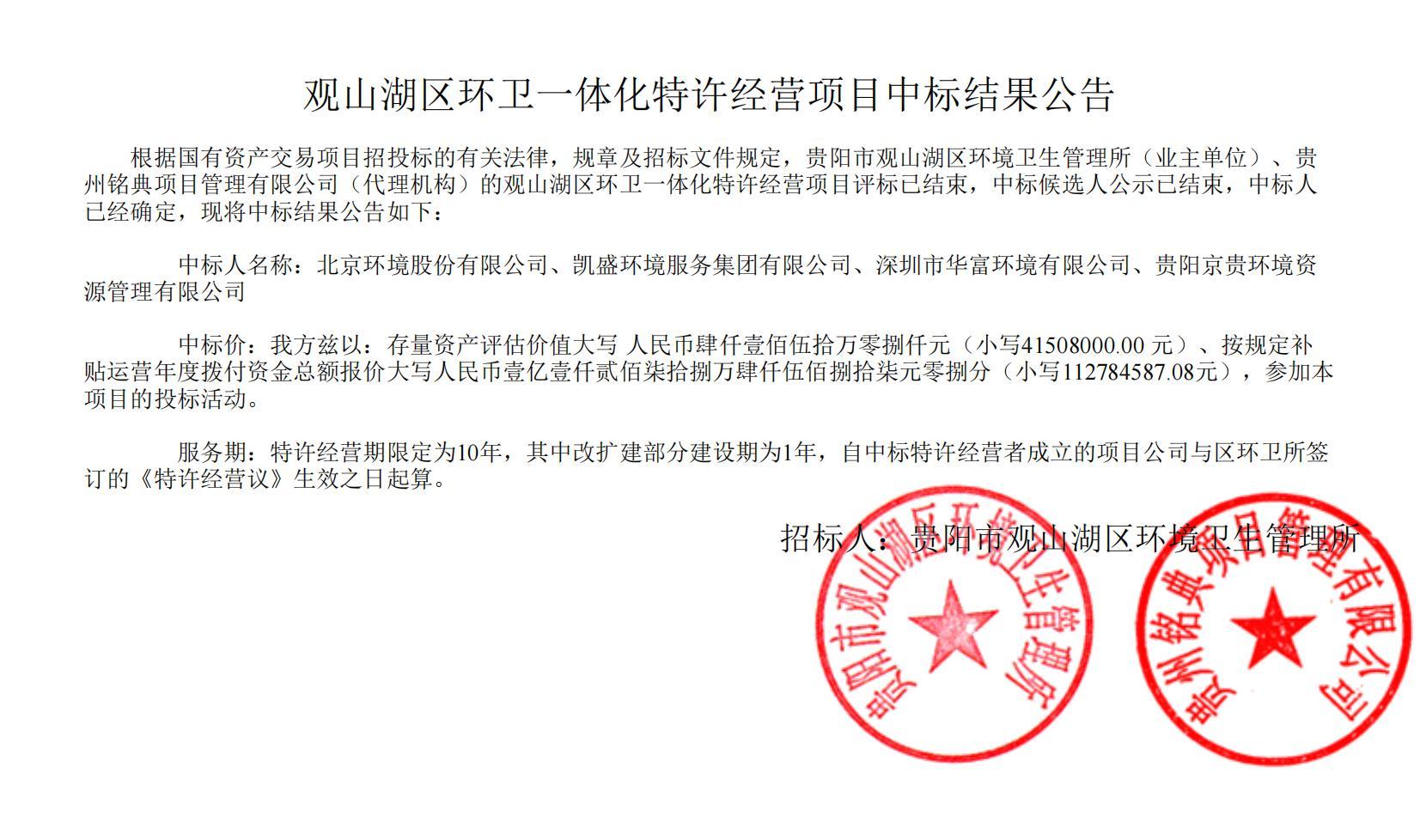 榮耀攜手！青青草原网址環境聯合中標貴陽市觀山湖區環衛一體化特許經營項目，共啟城市潔淨新篇