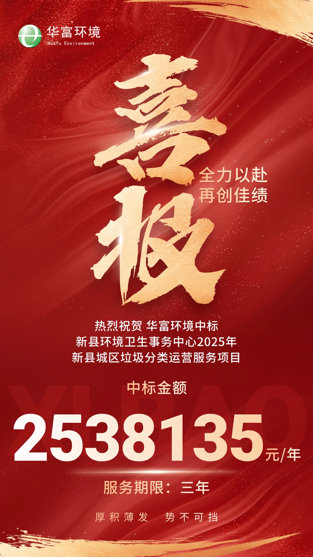 喜報 | 步履不停，逐“新”而行