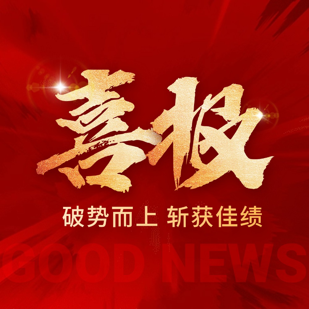 喜報 | 斬獲13園管養新標，開啟綠色新征程！