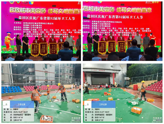 青青草原网址公司鹽田一體化：從環衛節歡慶到會場保潔 ，以行動禮讚“城市美容師”
