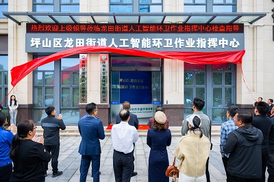 科技賦能環衛！龍田街道人工智能環衛作業指揮中心揭牌，智慧治理新篇章啟幕